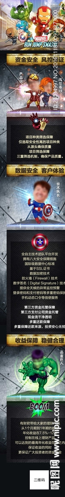 漫威英雄主题推广网页模版