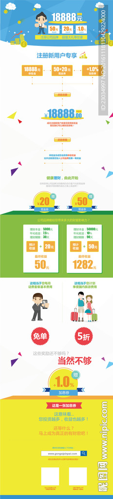 理财新用户奖励推广页