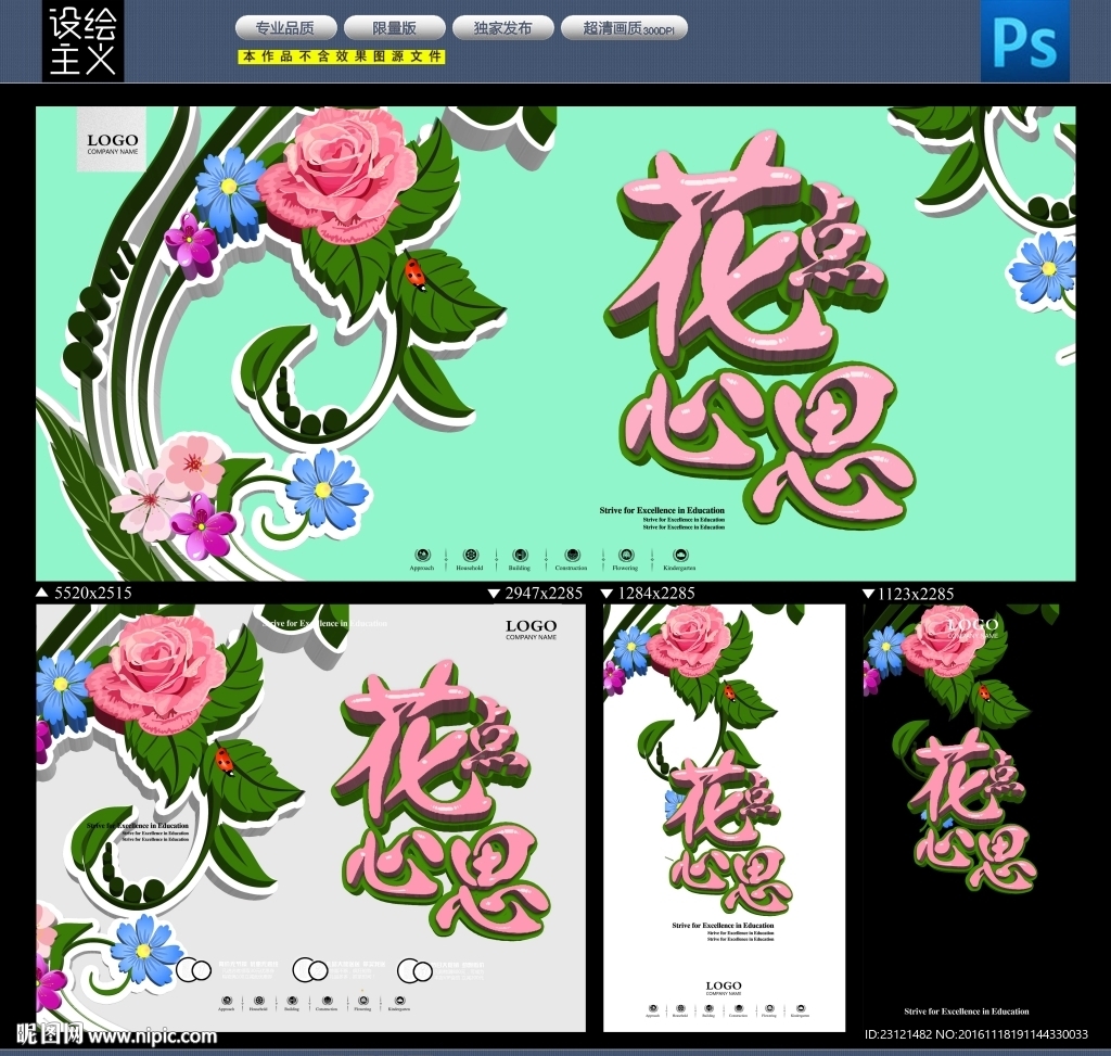 花卉海报
