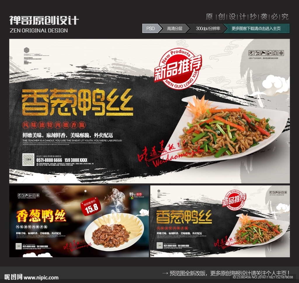 鸭丝