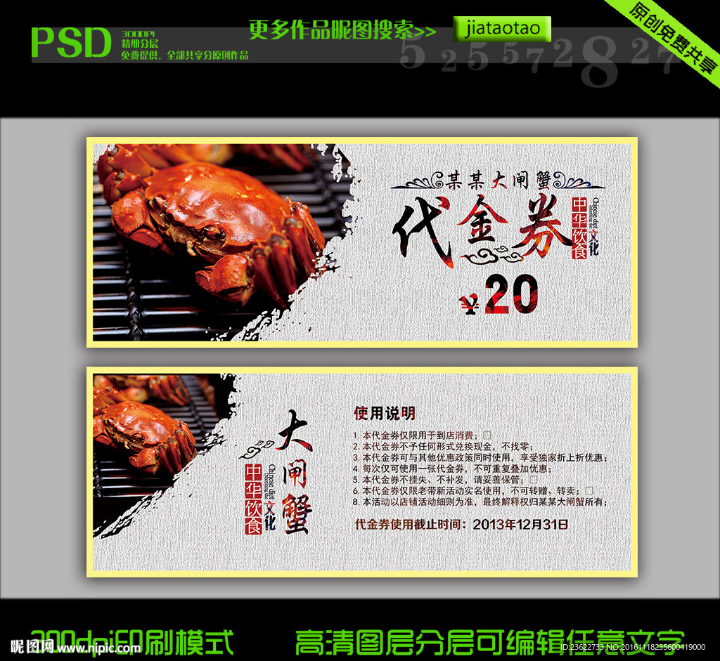 大闸蟹代金券