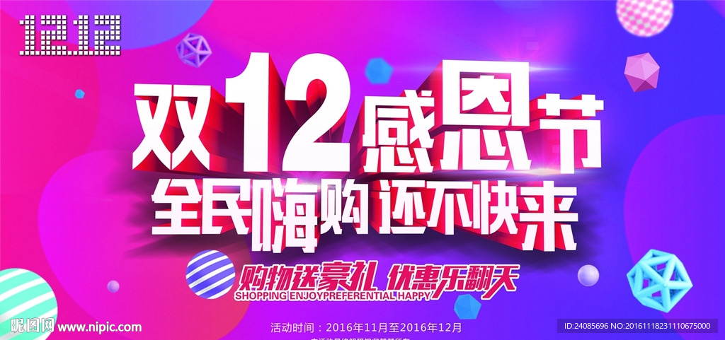 双12