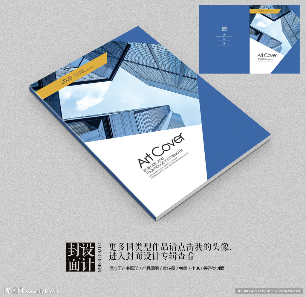 蓝色科技智能化产品宣传册封面