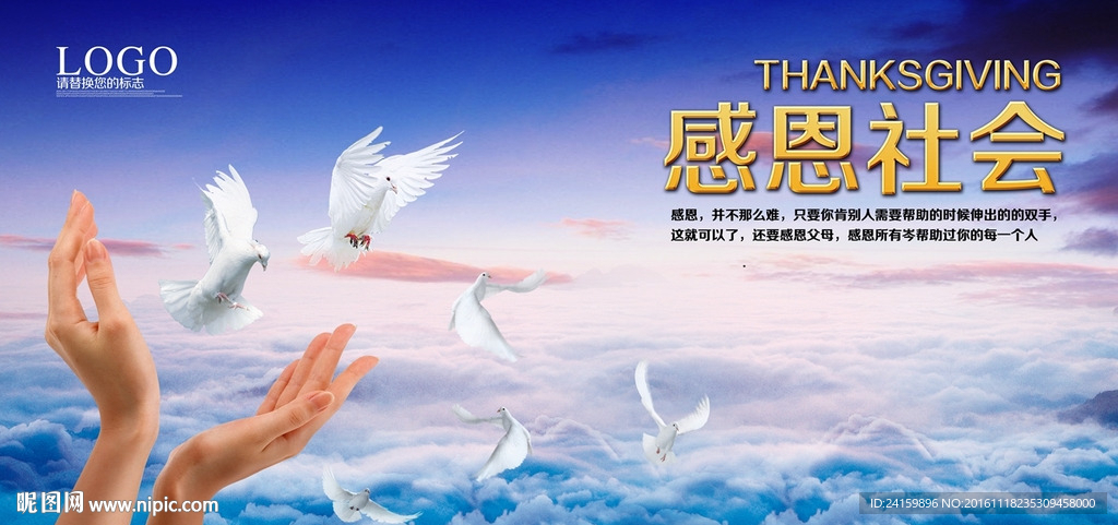感恩