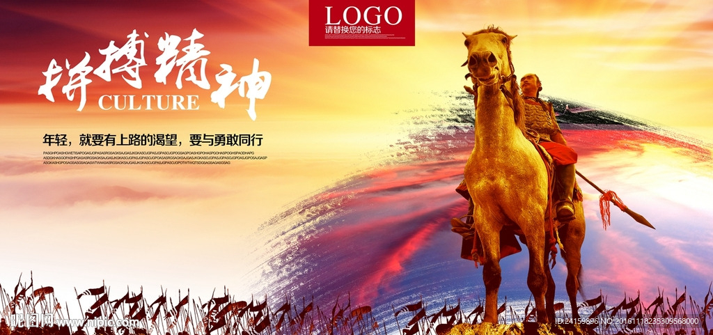 拼搏精神