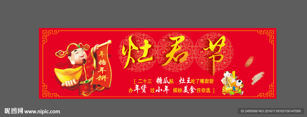 灶君节