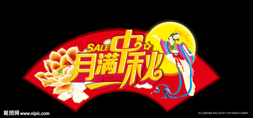 扇形月满中秋异性吊旗