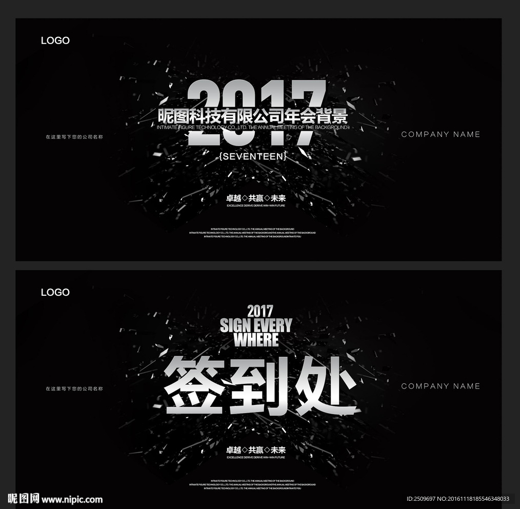 签到处 背景墙2017