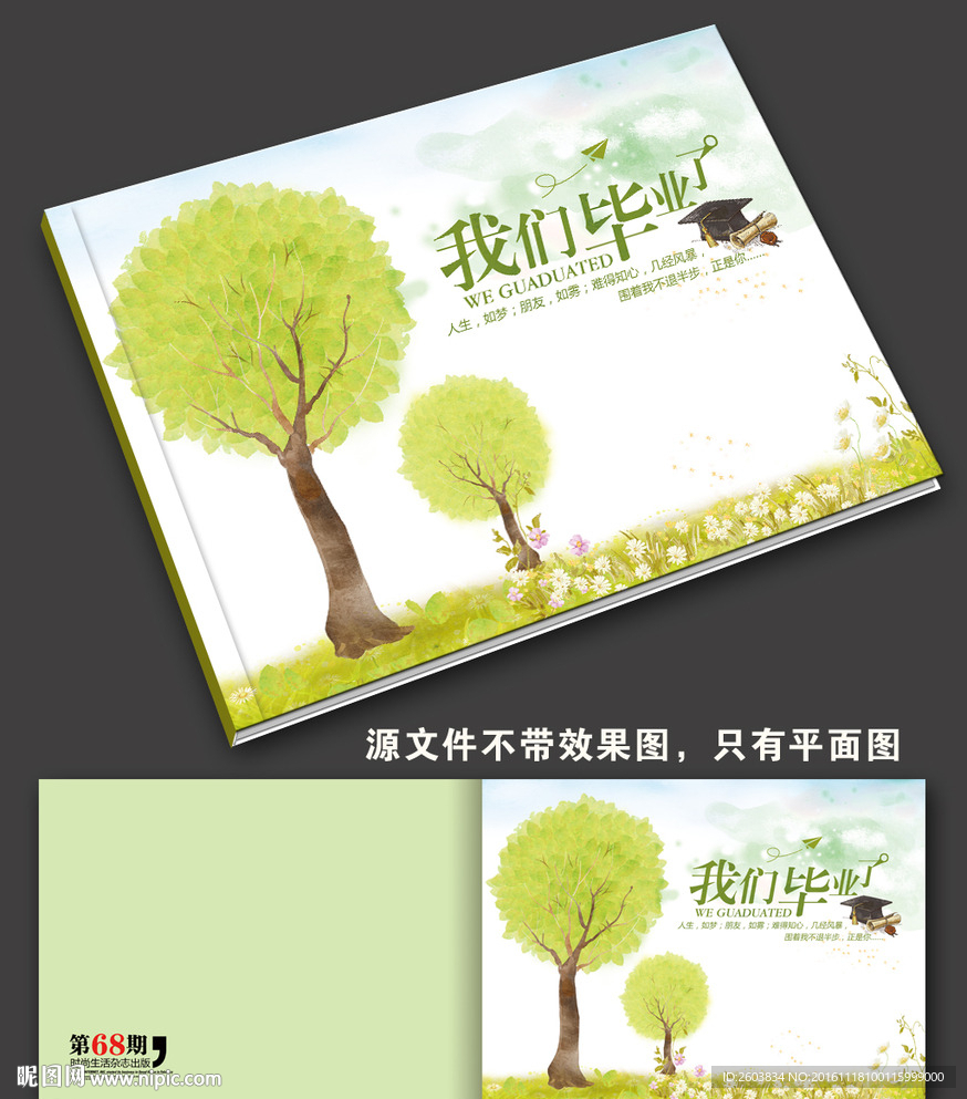 我们毕业了同学录封面