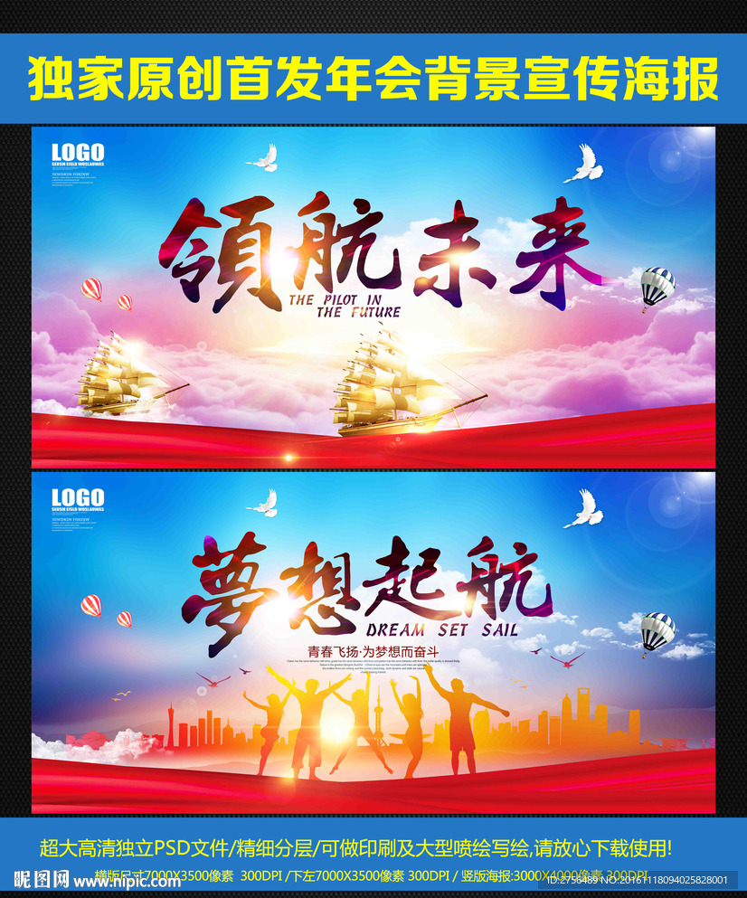 年会背景