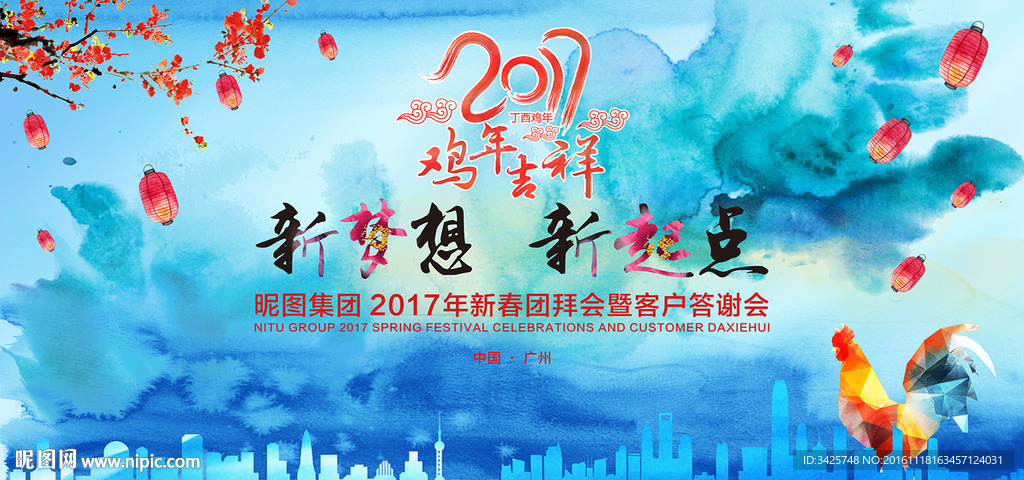 2017鸡年吉祥