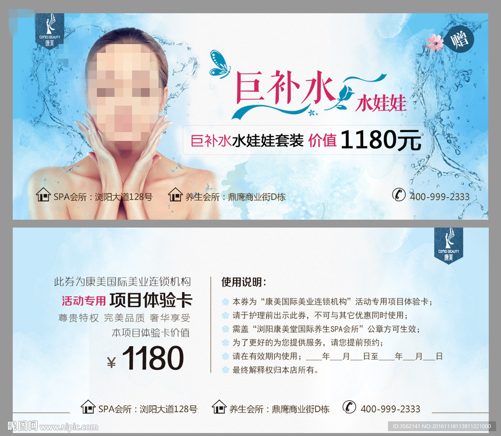 巨补水