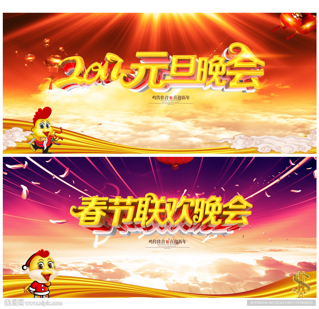 元旦晚会