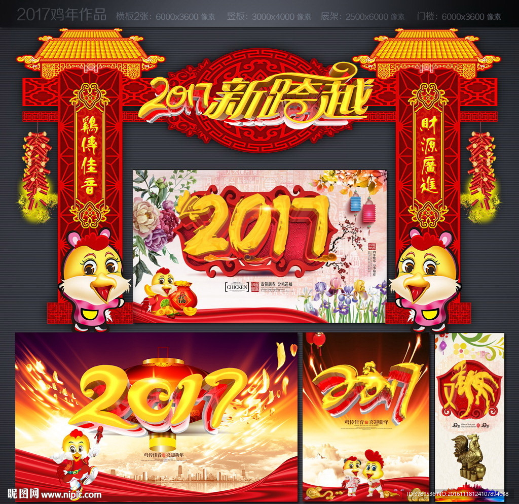 2017年会