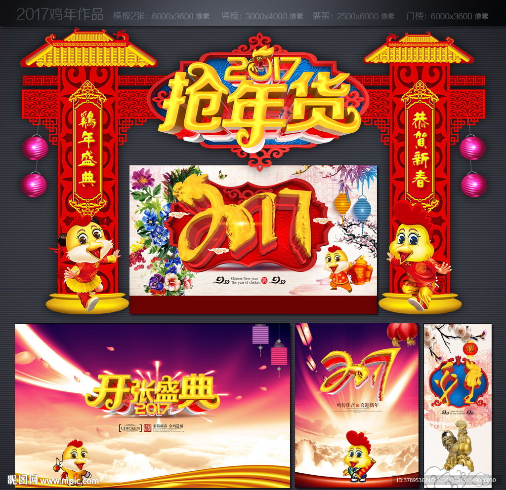 抢年货