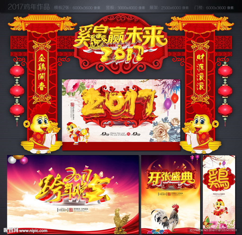 春节拱门
