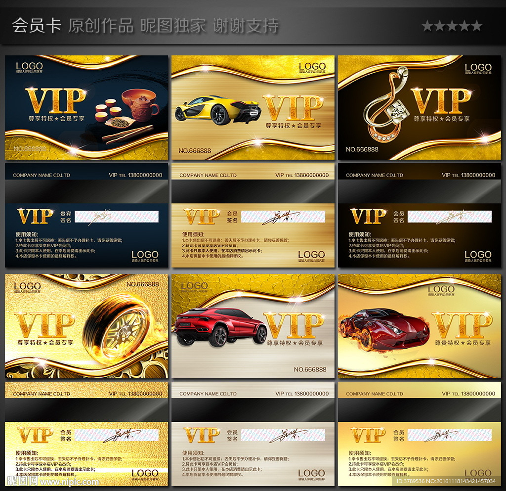 VIP卡