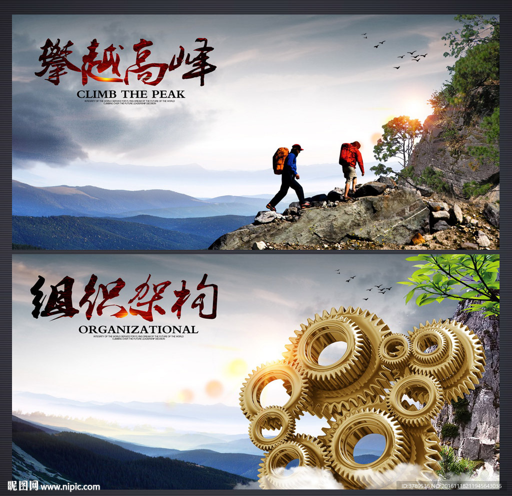 登山