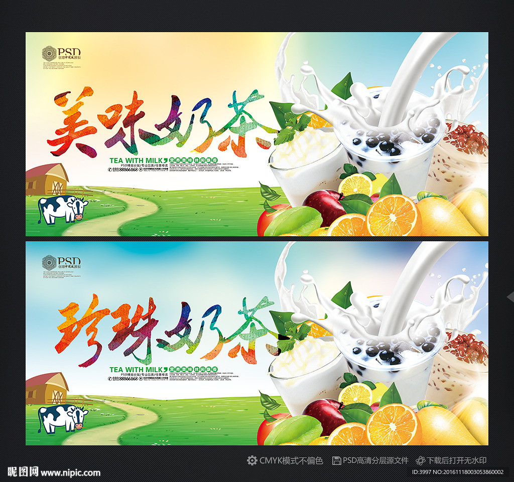 奶茶