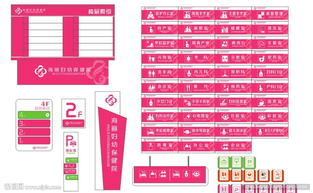医院标识