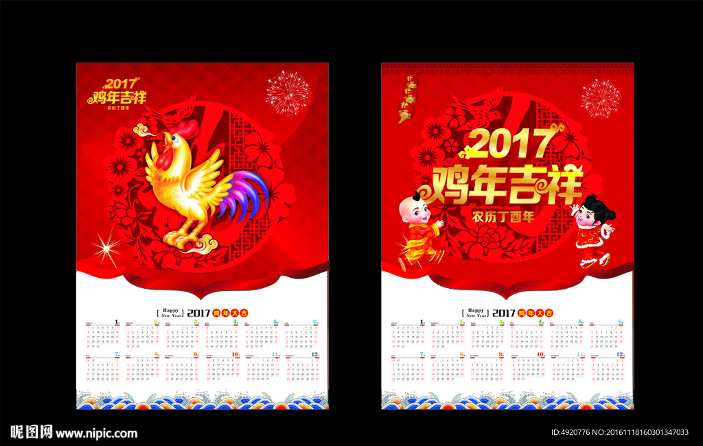 2017年历