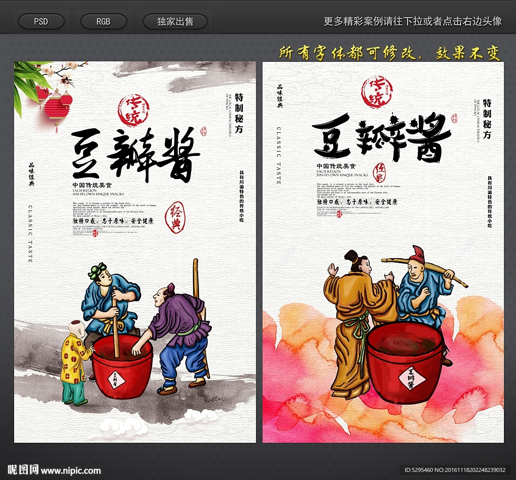 豆瓣酱