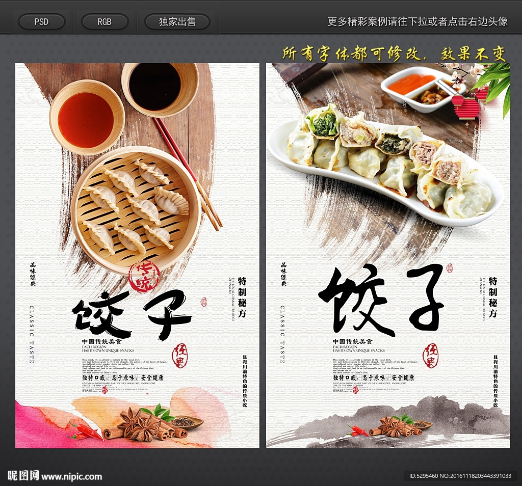饺子