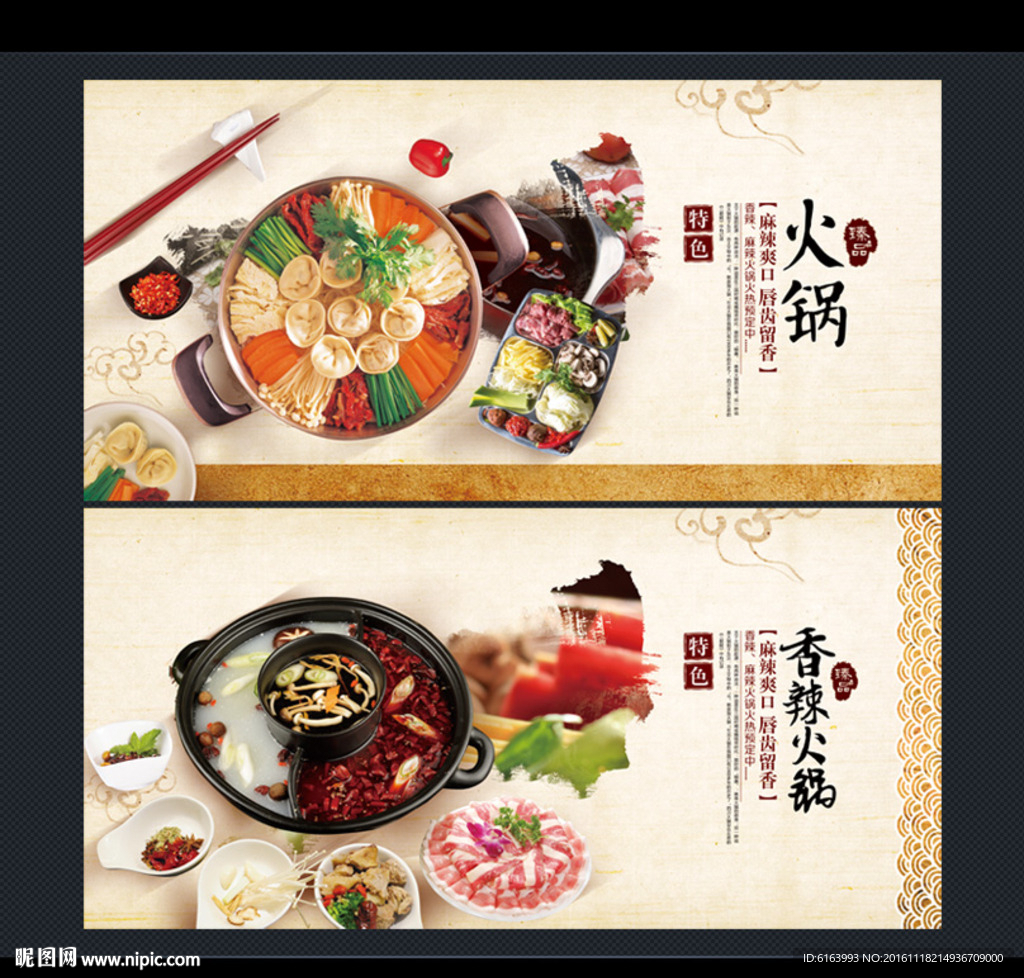 火锅海报