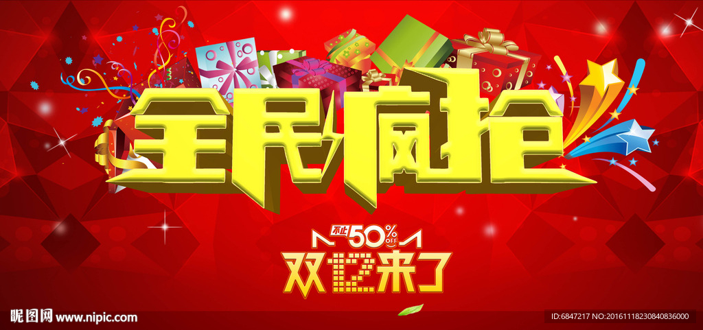 双十二