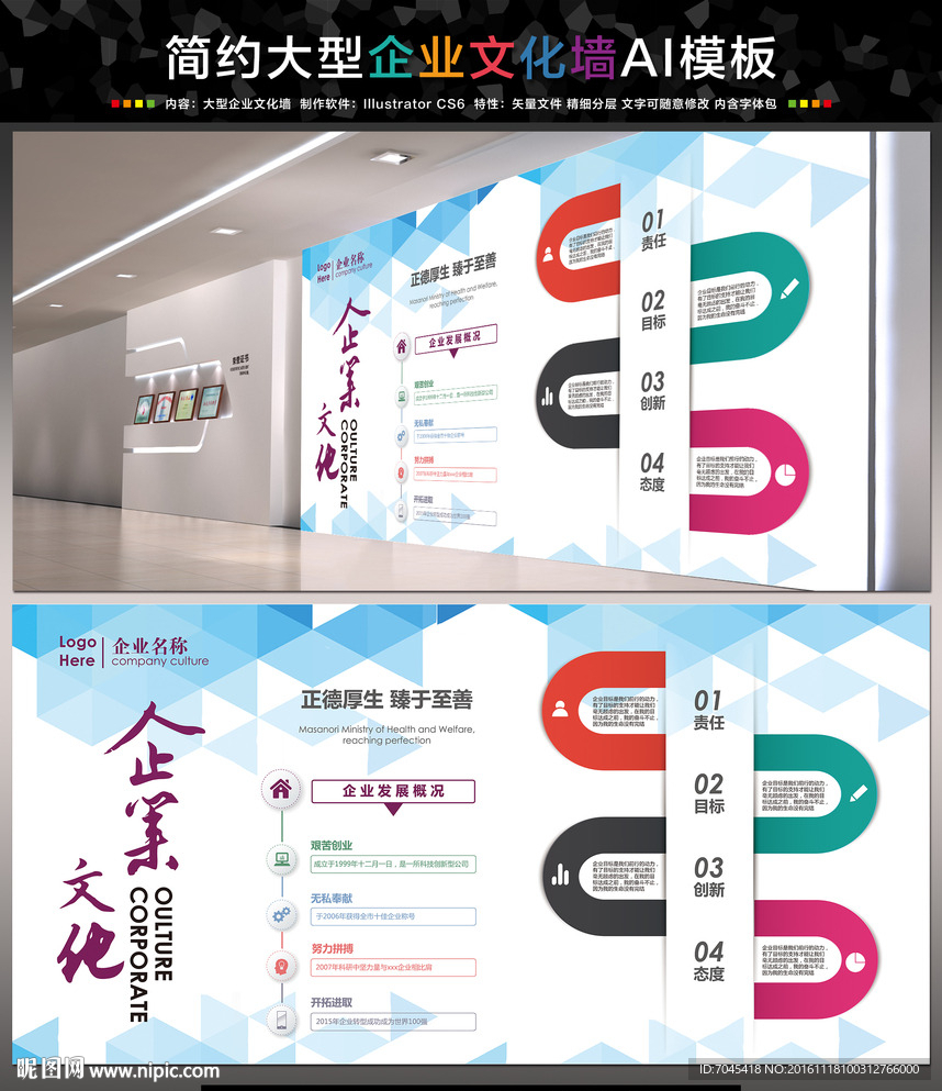 微立体企业文化墙