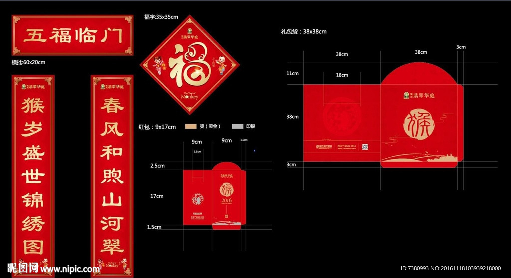 对联 福字 红包 大礼包