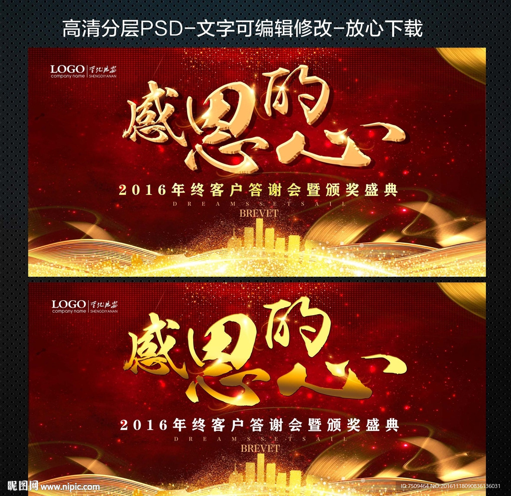 感恩的心