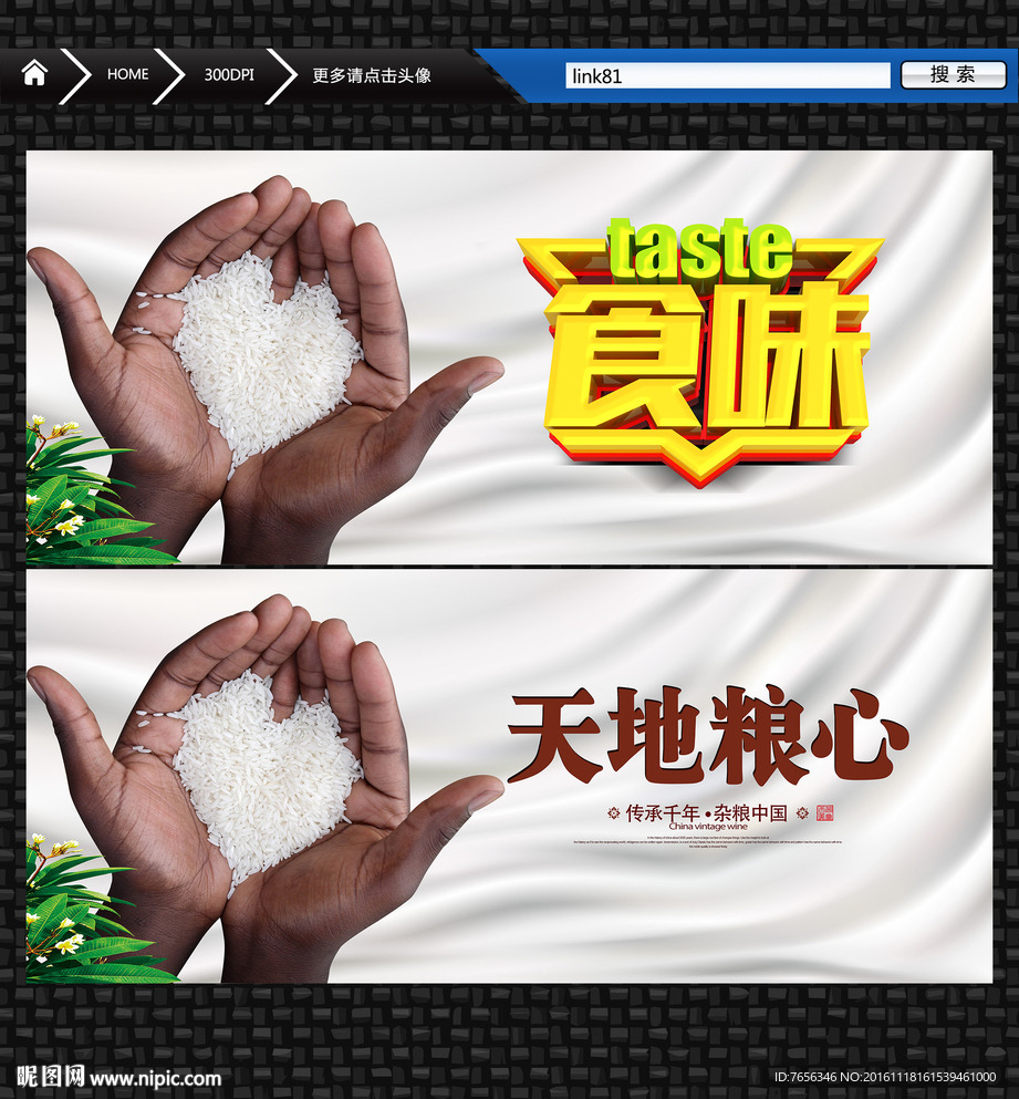 食味 天地粮心 素雅
