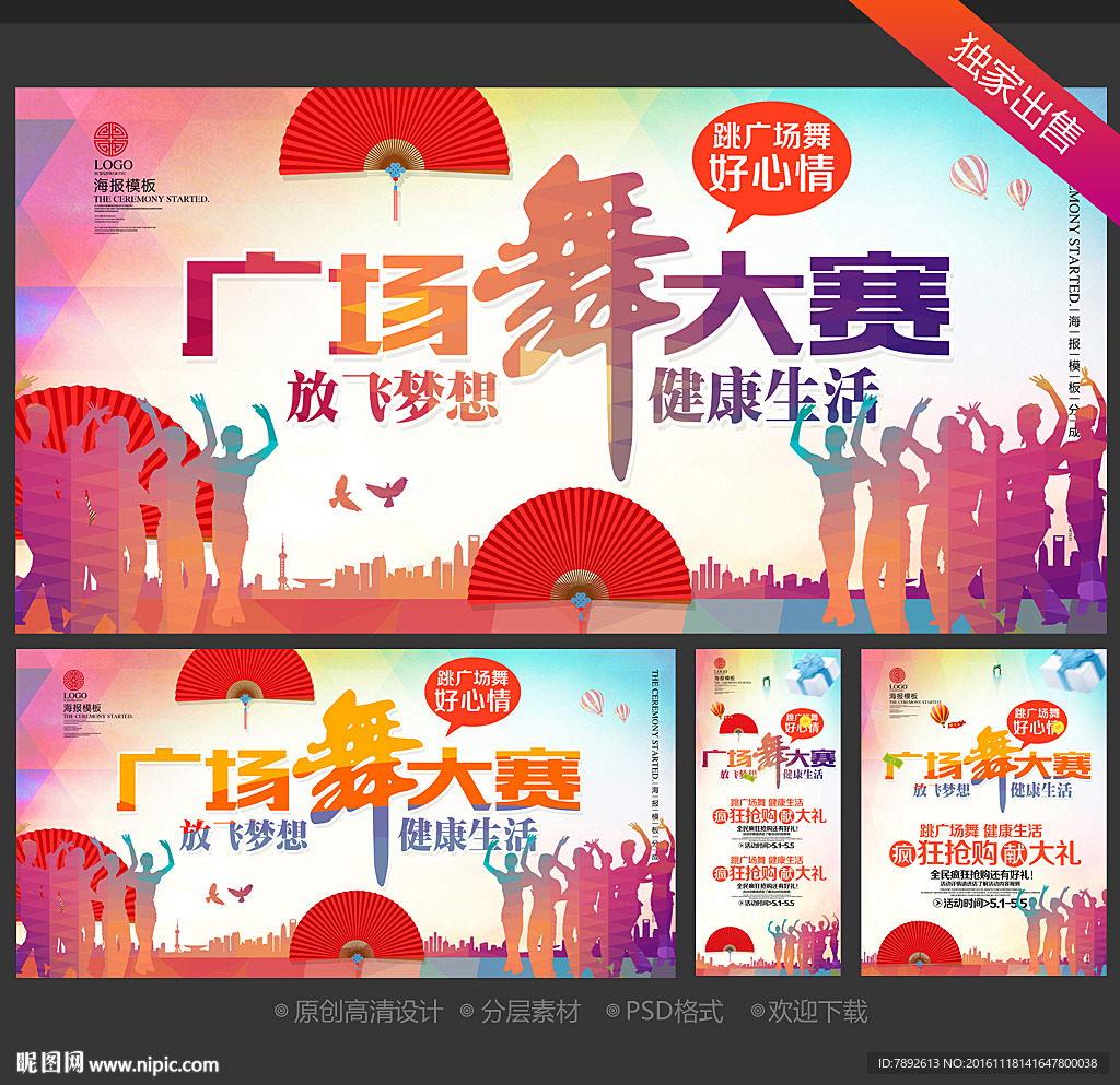 广场舞