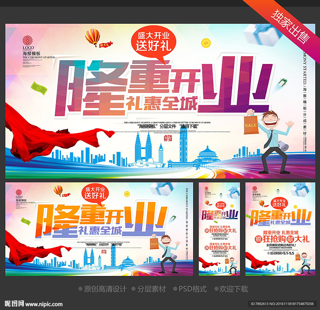 隆重开业