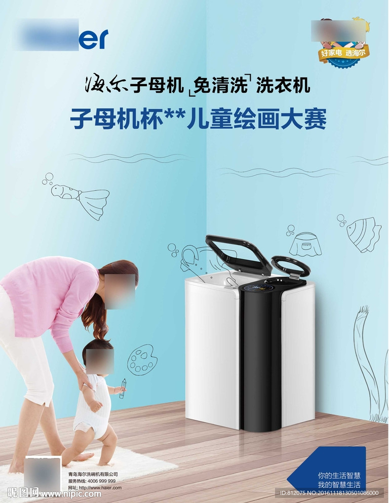 洗衣机 小家电