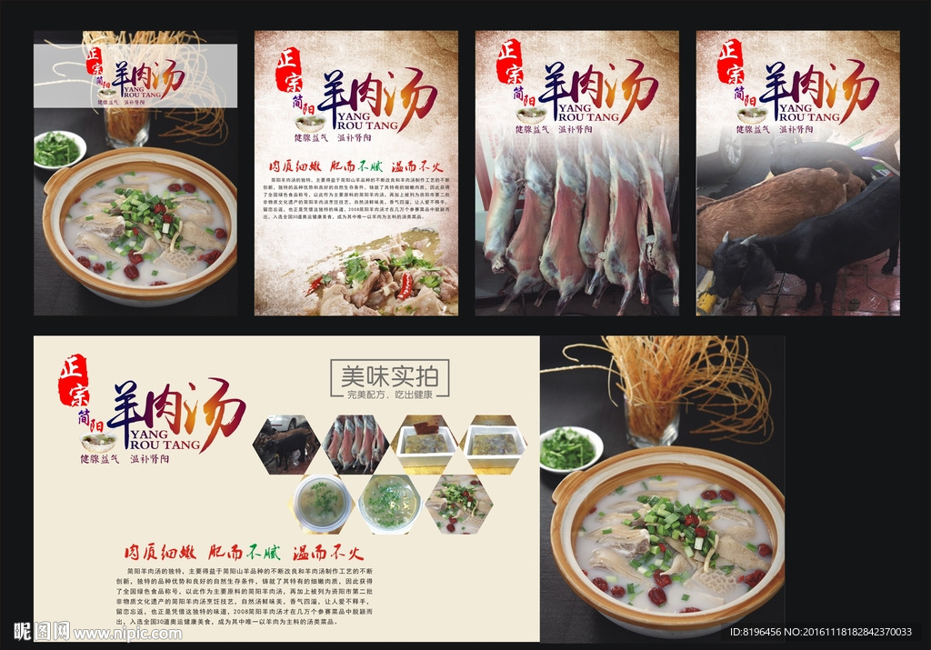 正宗简阳羊肉汤