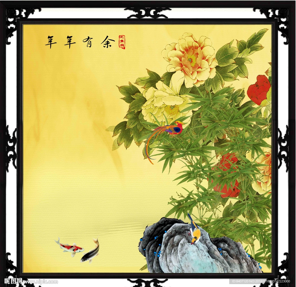 富贵吉祥