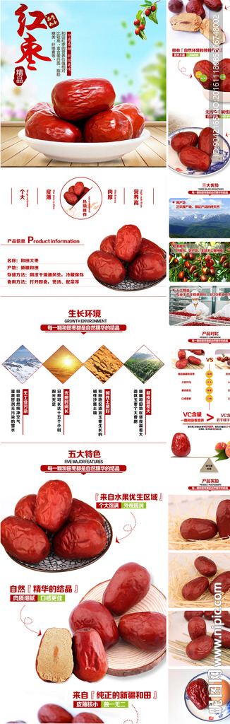 食品红枣详情页描述PSD模板