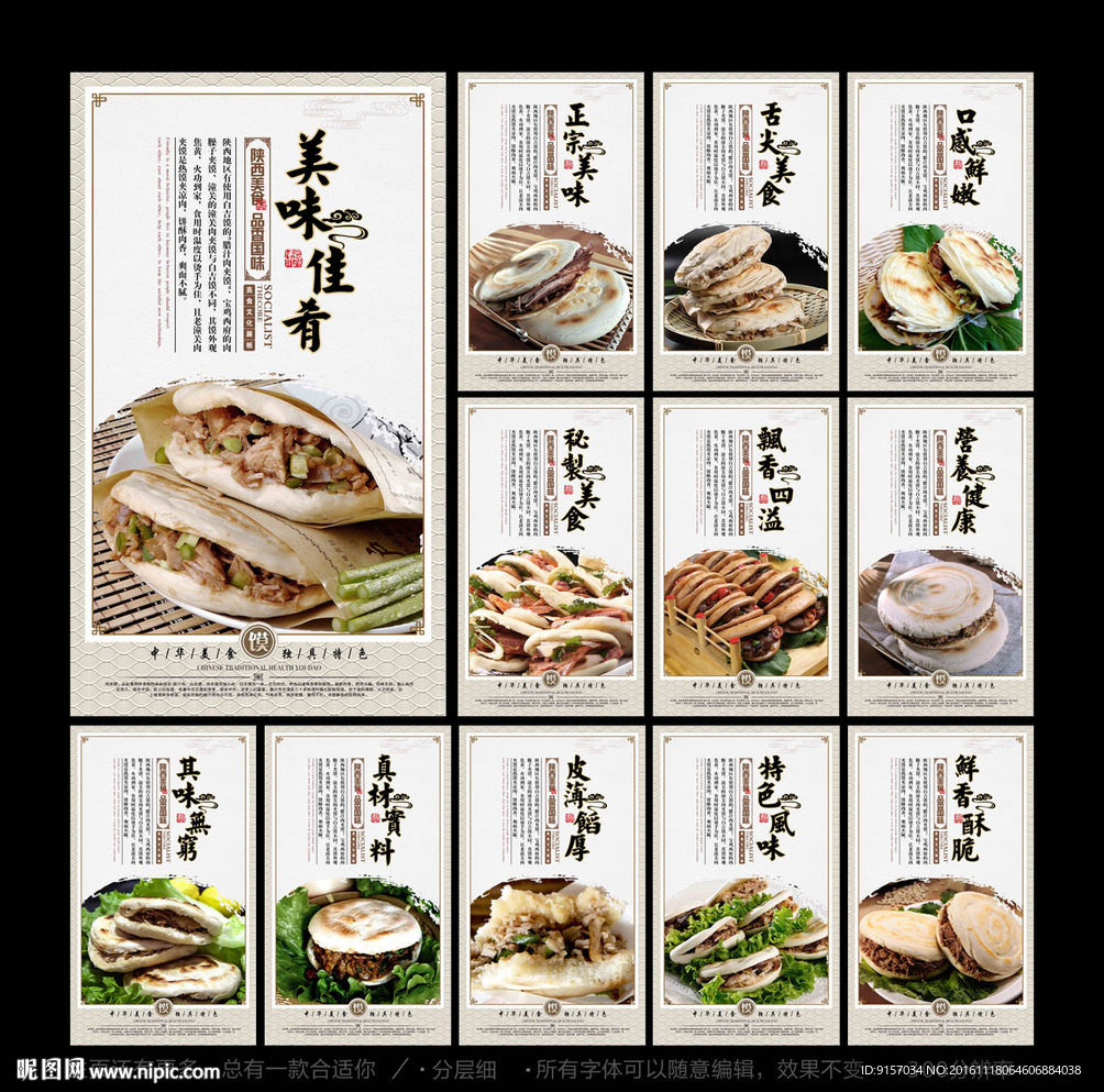 肉夹馍