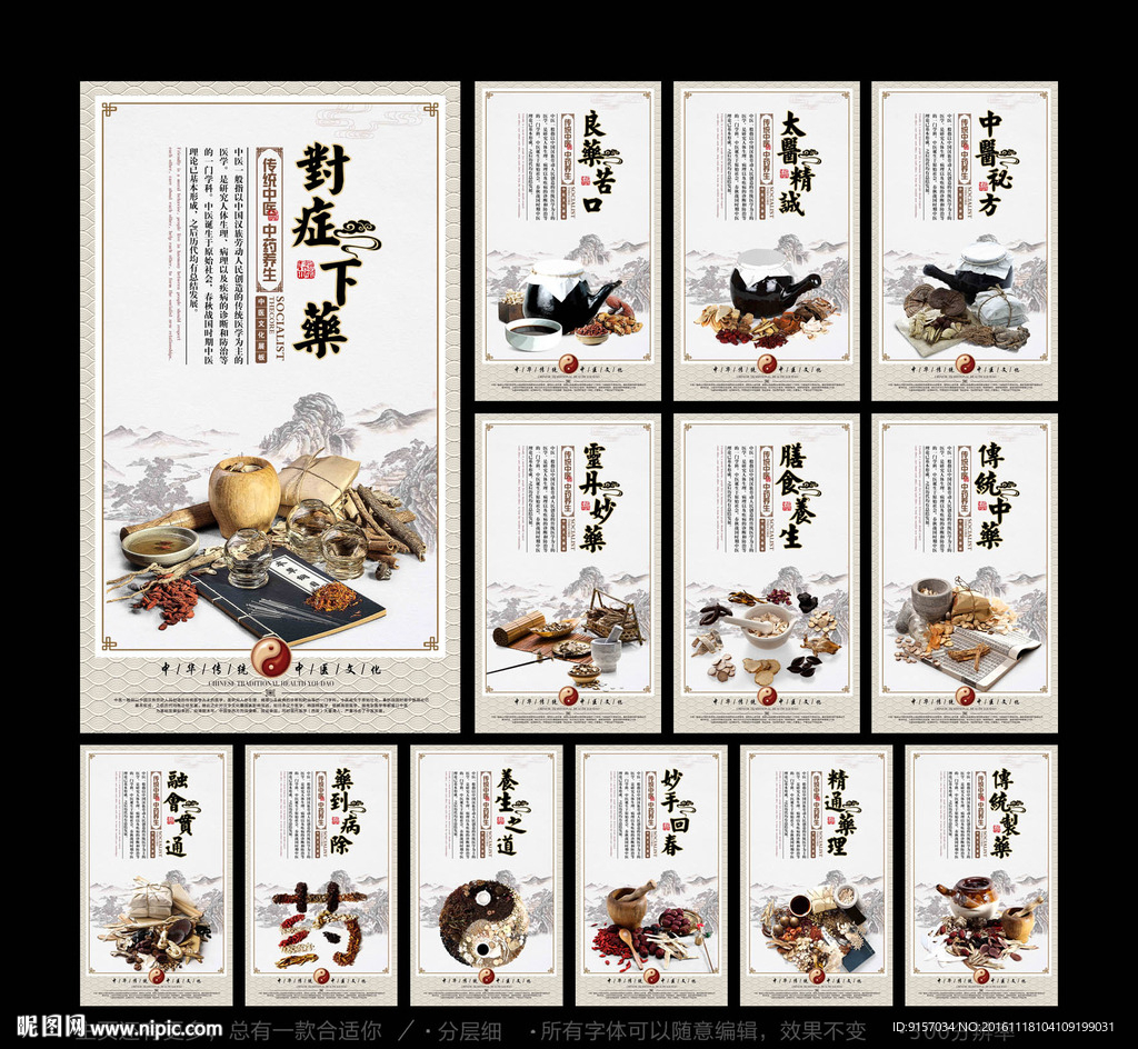 中医文化