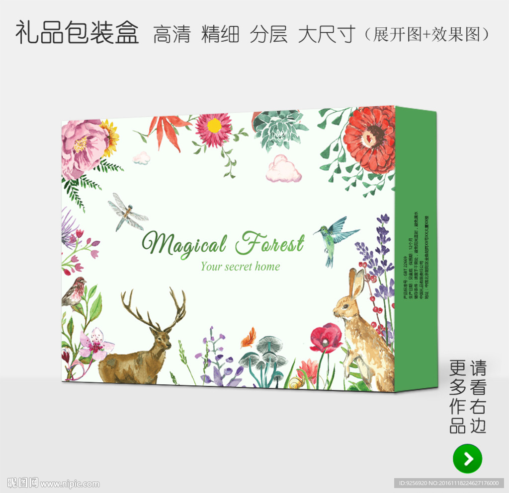 清新可爱高档礼品包装盒