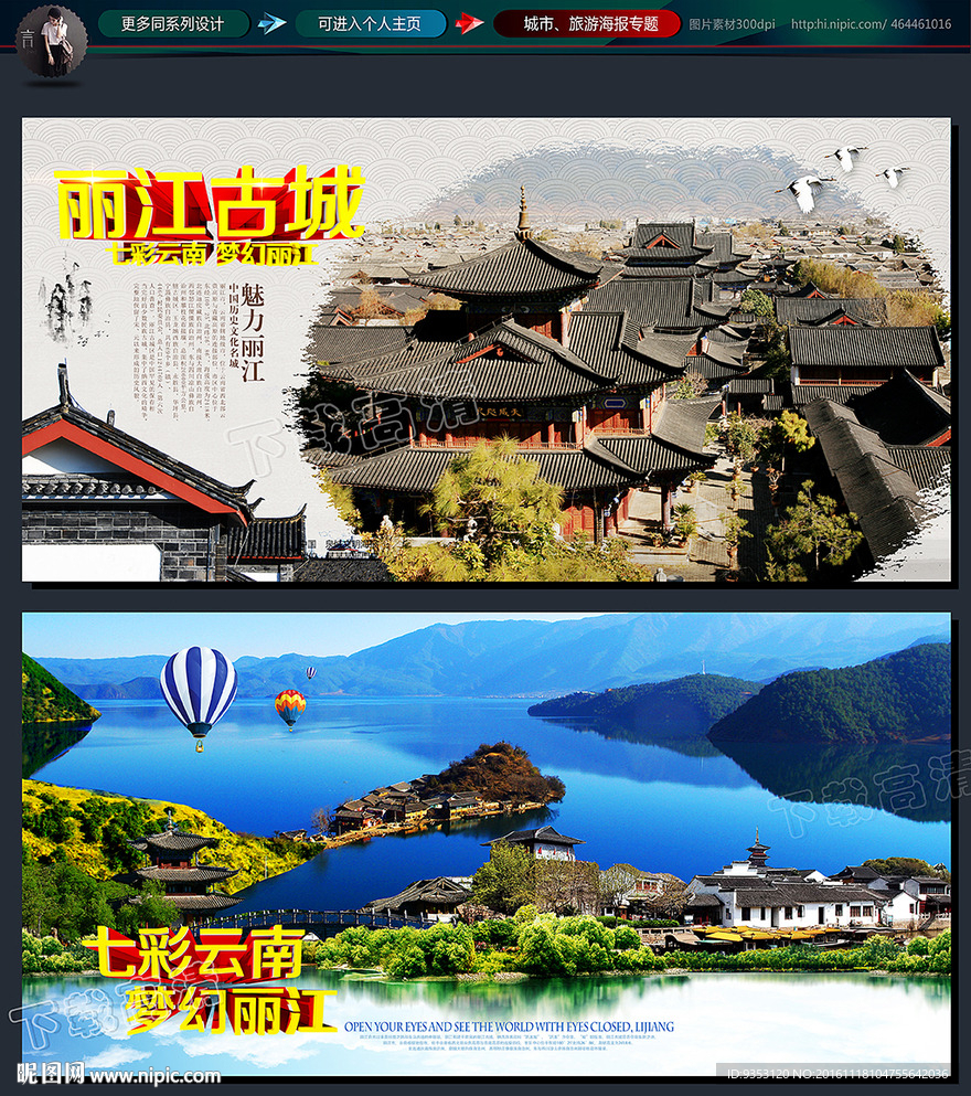 丽江