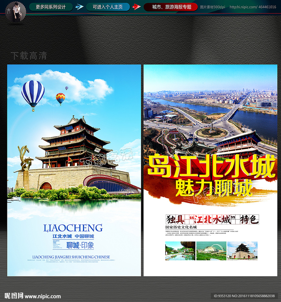 聊城