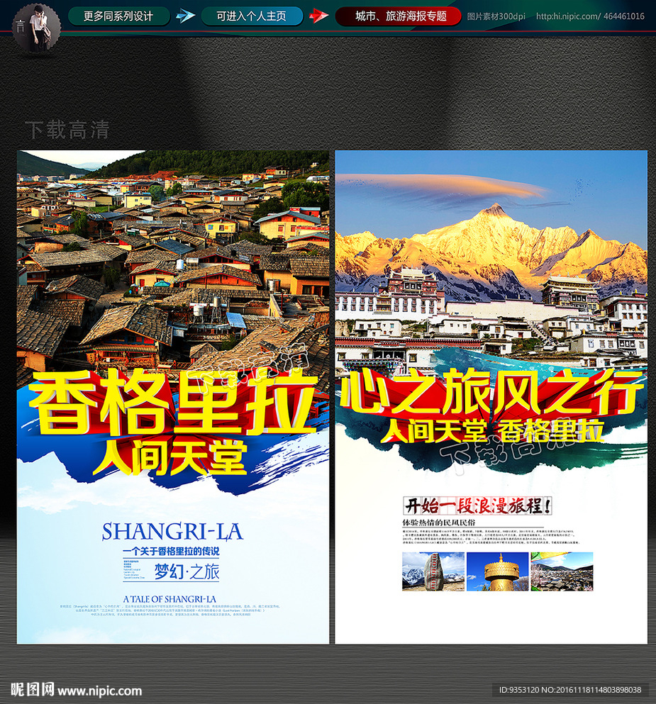香格里拉