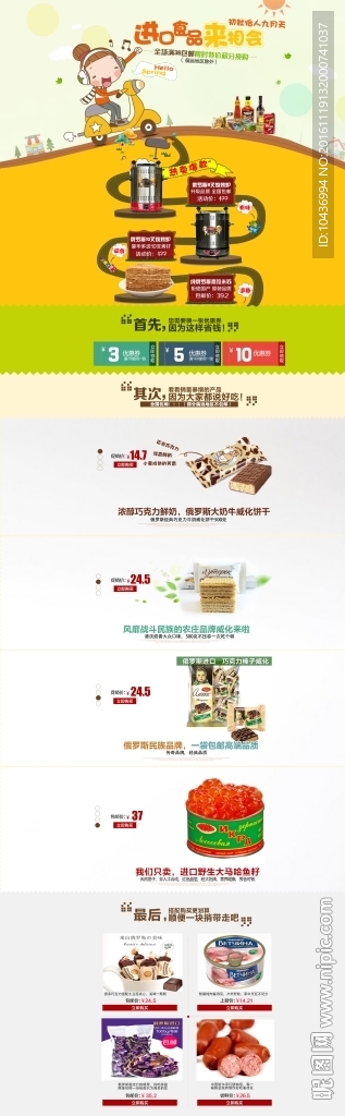 淘宝首页装修设计