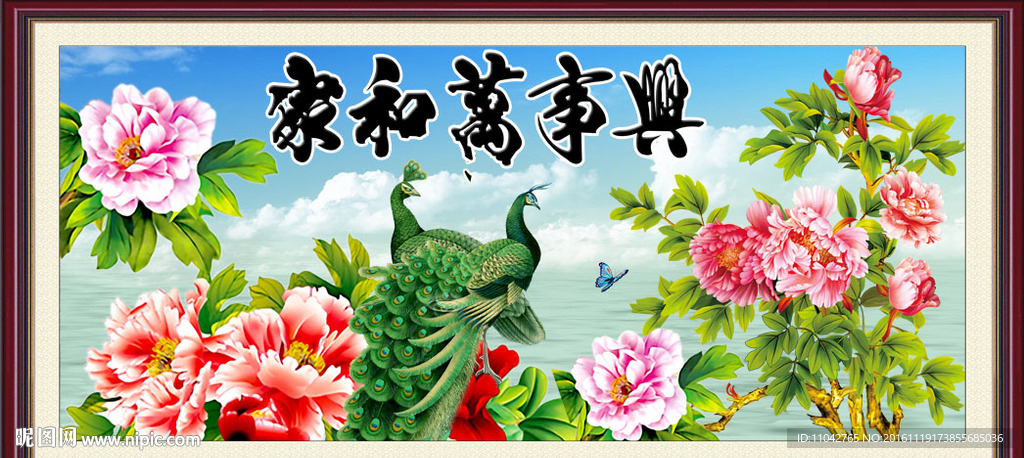 家和万事兴