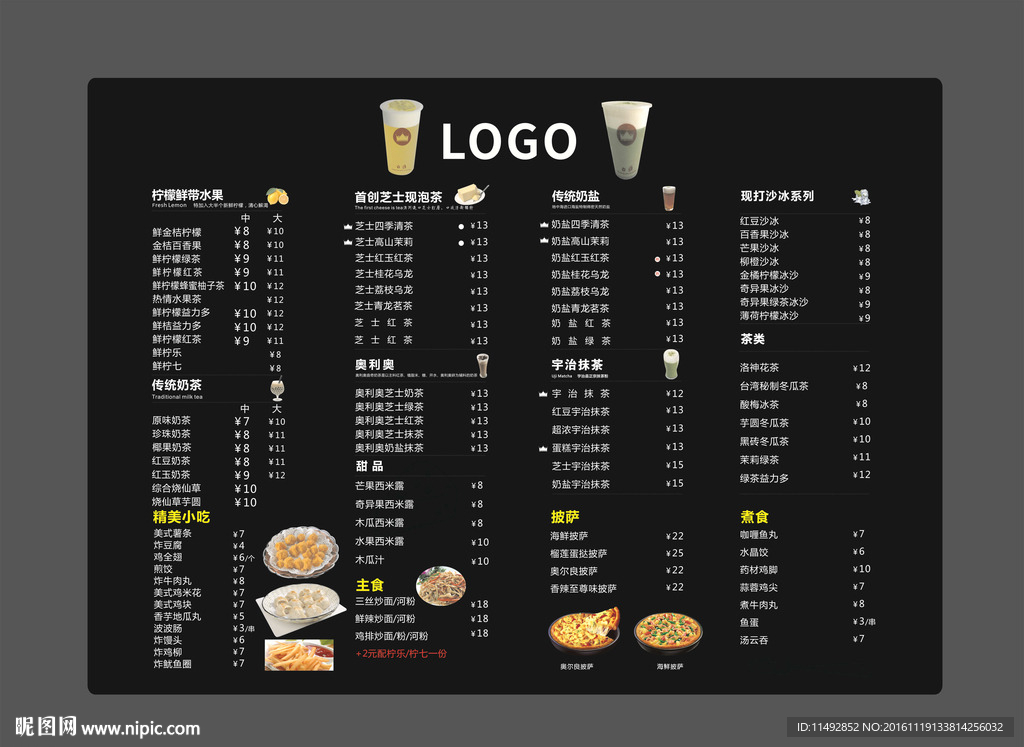 奶茶餐牌