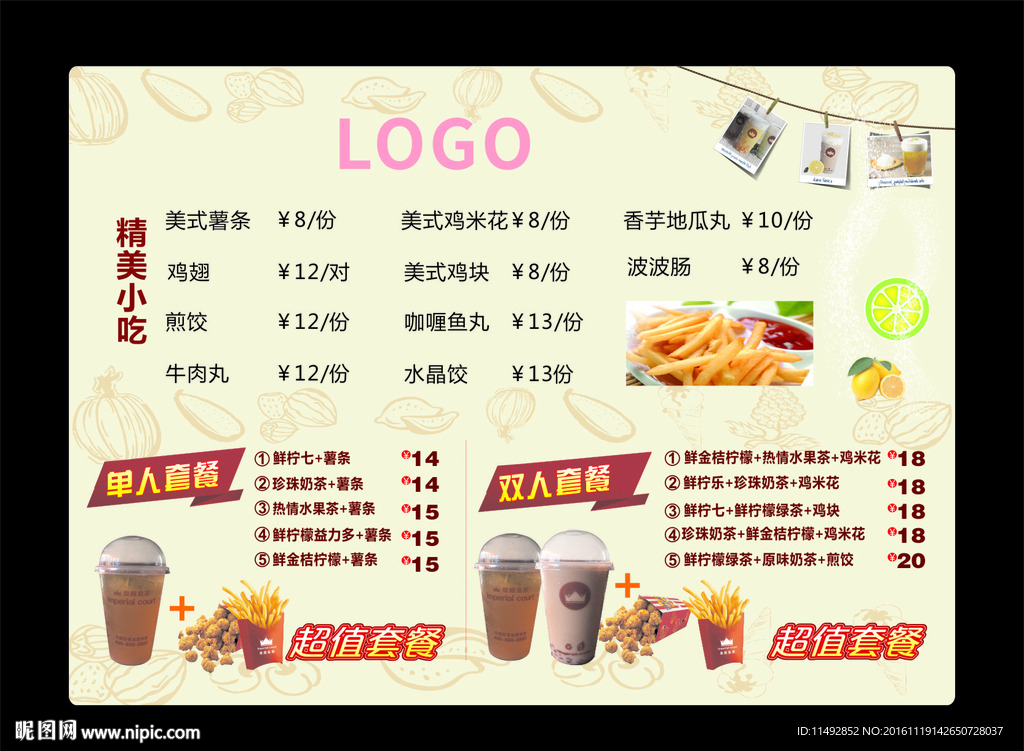 奶茶餐牌