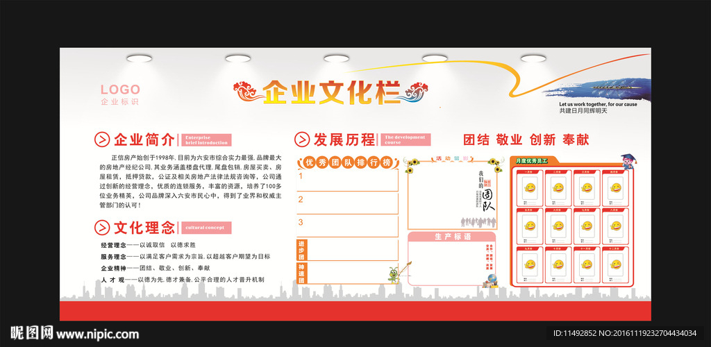 企业文化墙